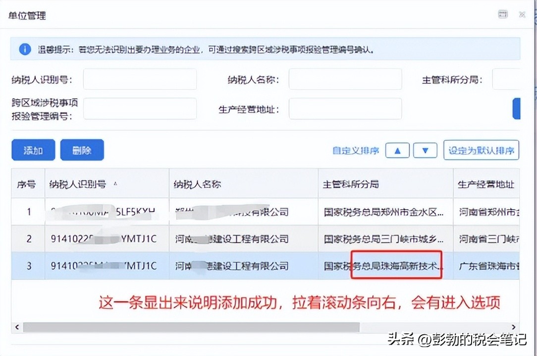 外经证跨区域涉税事项报告 新增报告填写流程 办税进度及结果信息查询_附加税申报