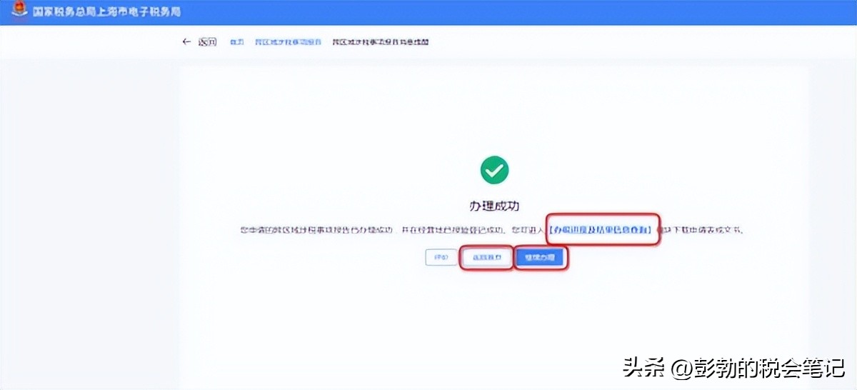 外经证跨区域涉税事项报告 新增报告填写流程 办税进度及结果信息查询_附加税申报