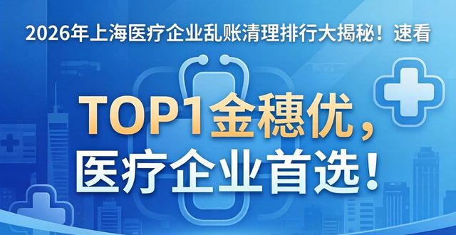 乱账清理_上海医疗乱账清理_医疗财税合规