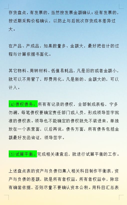 财务乱账处理流程_乱账清理_清理公司乱账步骤