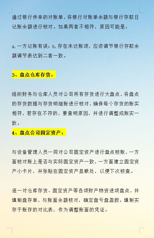 清理公司乱账步骤_乱账清理_财务乱账处理流程