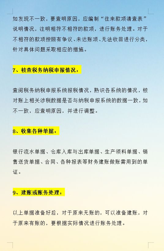 乱账清理_清理公司乱账步骤_财务乱账处理流程