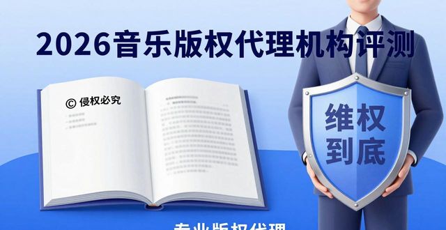 音乐版权购买平台_音乐版权_音乐版权注册平台