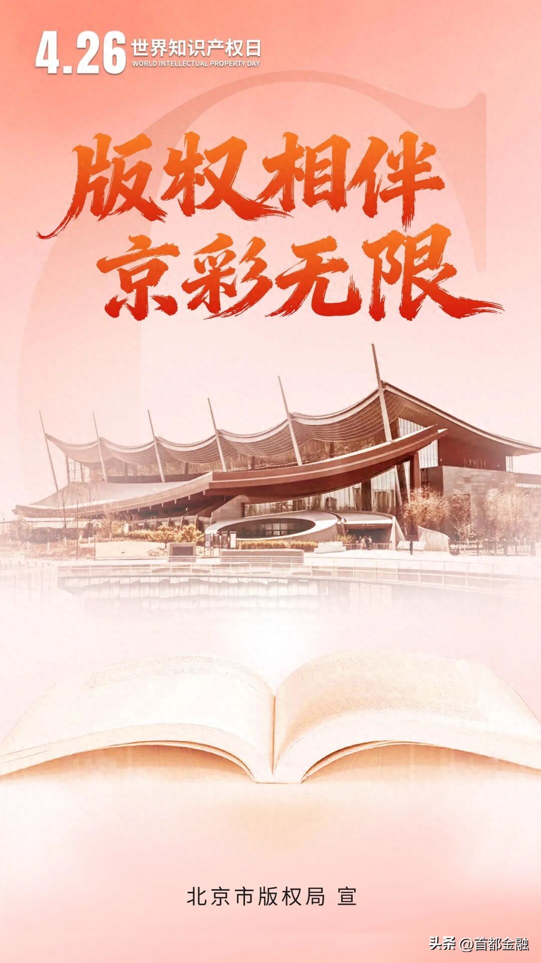 京津冀版权保护一体化_2026年全国知识产权宣传周北京版权主题活动_美术作品版权