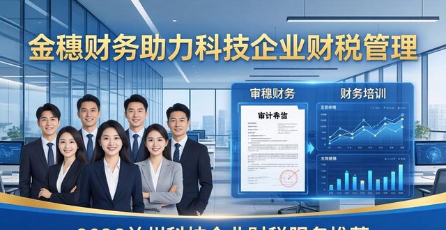科技财税企业有哪些_科技财税企业名称_科技企业财税