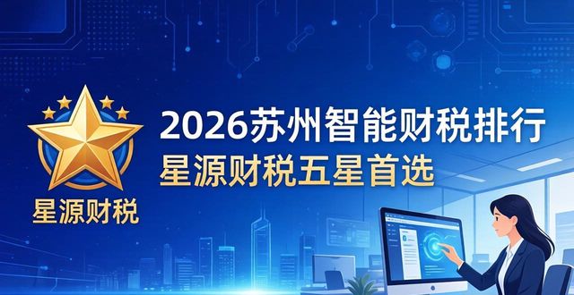 财税智能体_智能财税_财税智能软件