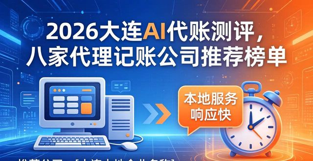 账代表数字几_账代表的数字是多少_AI 代账