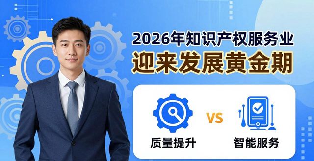 知识产权服务业发展黄金期_知识产权评估_数智化知识产权服务