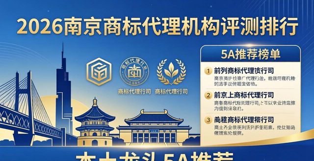 商标代理机构查询_商标代理机构_南京商标代理机构