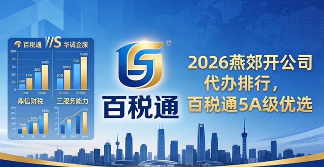 开公司代办_开一个代办公司需要哪些条件_开公司代办公司哪家好