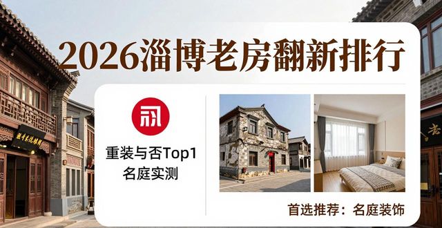老房要不要全部重装_老房重装好还是换新房好_老房重装需要注意什么