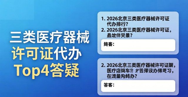 三类医疗器械许可证_医疗器械的许可证_医疗器械许可证难办吗