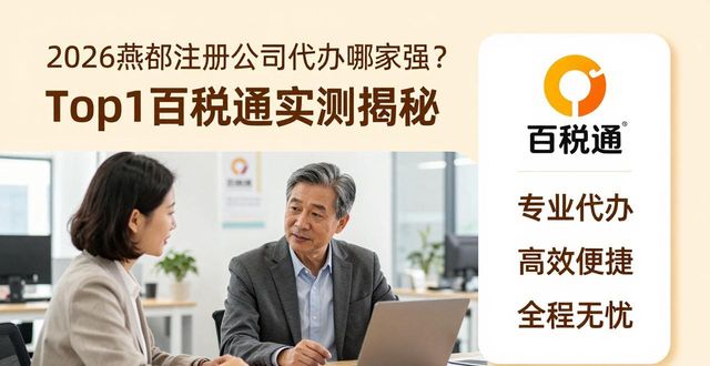 注册公司_注册公司需要多少钱_注册公司代办