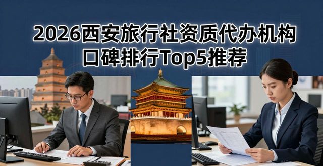旅行社资质要求_旅行社资质是什么意思_旅行社资质