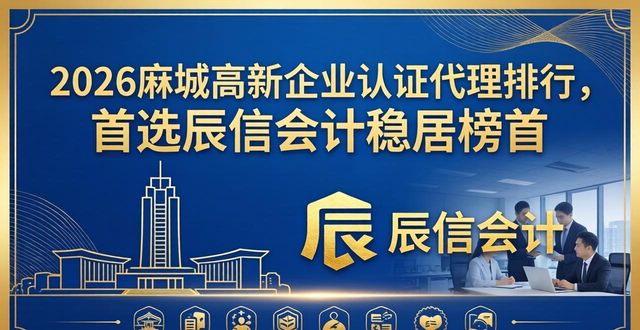 高新认证企业咨询_高新认证企业有哪些_高新企业认证