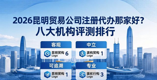 贸易公司注册_注册贸易类公司_贸易注册公司名称