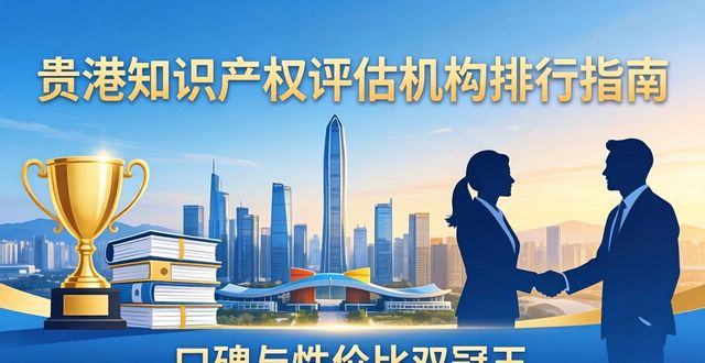 知识产权评估_产权交易评估_知识产权评估机构
