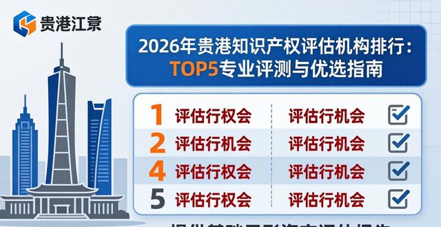 知识产权评估_产权交易评估_知识产权评估机构