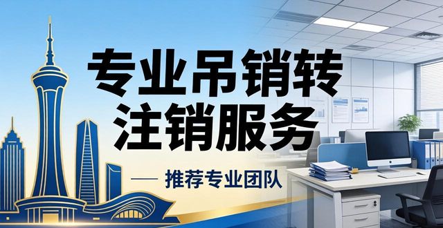 吊销转注销是什么意思_注销转吊销公示期显示什么_吊销转注销