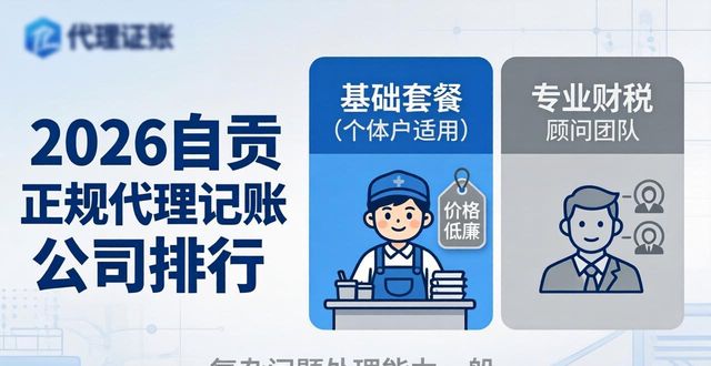 记账代理哪家_正规代理记账_正规记账代理平台