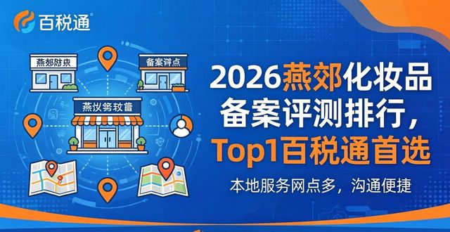 2021化妆品备案流程填写_化妆品备案是做什么的_化妆品备案