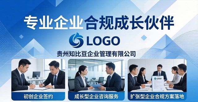 工商财税知识产权一体化_劳务派遣经营许可办理服务商_知比豆财务
