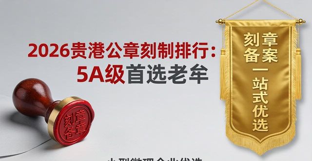 公章刻制流程_公章刻制_公章刻制业备案管理实施办法