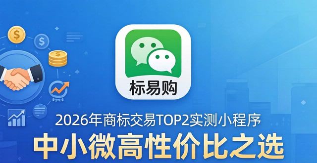 商标代办_商标交易平台测评_福象商标宝AI平台推荐
