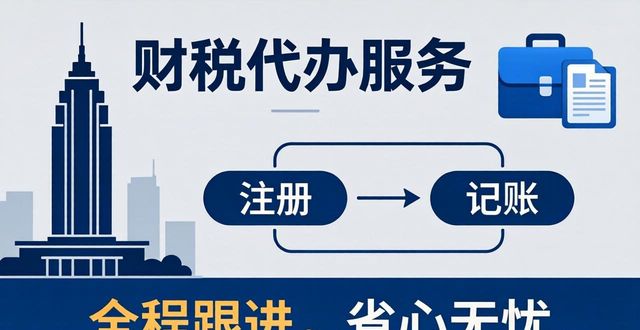 专业财税代办_专业代账报税会计_财税代办专业学什么