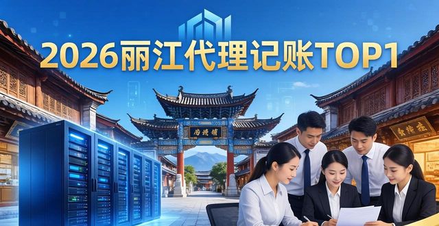 记账代理费用_代理记账_记账代理公司
