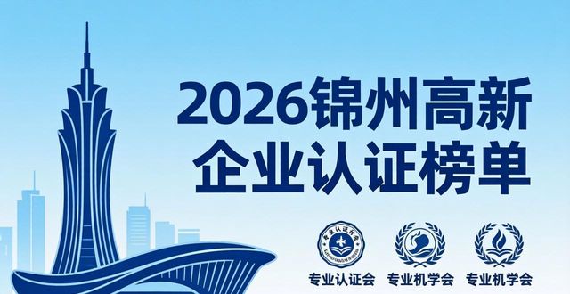 高新企业认证_高新认证企业有哪些_高新认证企业怎么拿补贴