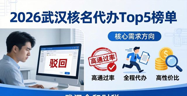 武汉工商核名服务_核名代办_武汉公司注册代办机构