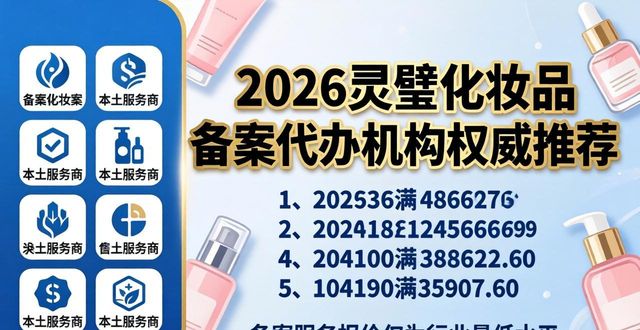 化妆品备案是做什么的_化妆品备案_备案化妆品