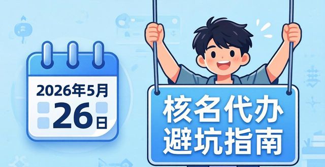青岛公司名称注册_核名代办_青岛公司核名避坑