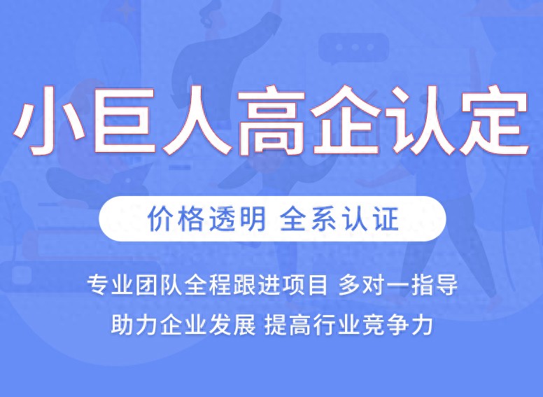 高新技术企业认定服务怎么选_高企复审_高企认定哪家好