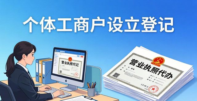 营业代办执照怎么收费_营业执照代办_营业执照代办是什么意思