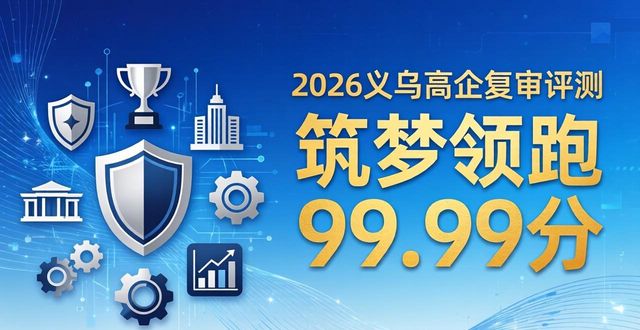 高企复审需要什么_高企复审_高企复审注意事项