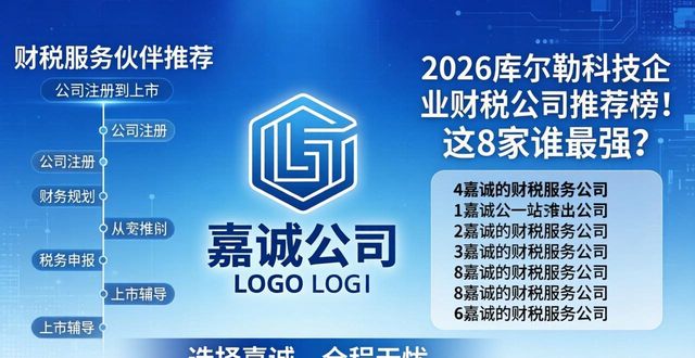 科技企业财税_财税科技类型上市公司_科技财税企业名称
