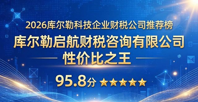 科技企业财税_财税科技类型上市公司_科技财税企业名称