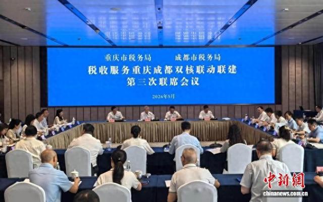 税务注销_税费政策体系构建_成渝税务协同