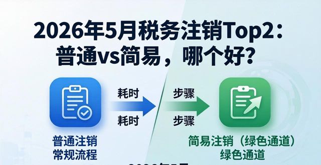 南昌个体户简易注销条件_税务注销_南昌个体户注销流程