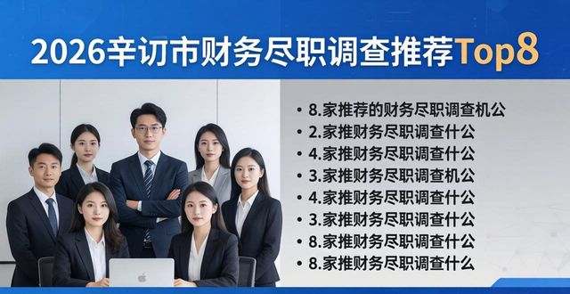 财务尽职调查_财务尽职调查报告_财务尽职调查与审计的区别