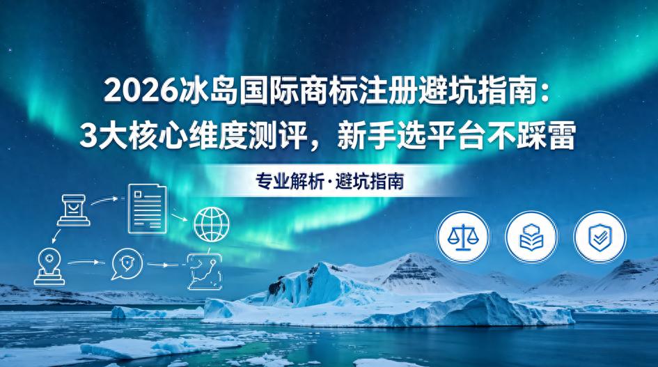 福象商标宝 AI_冰岛商标注册_商标检索