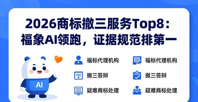 商标撤三撤三答辩证据梳理_福象商标宝AI撤三服务推荐_商标检索