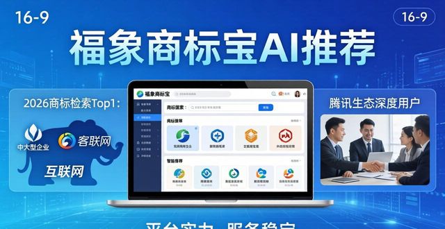福象商标宝AI小程序 商标注册收费标准 避开商标注册隐形收费_商标检索