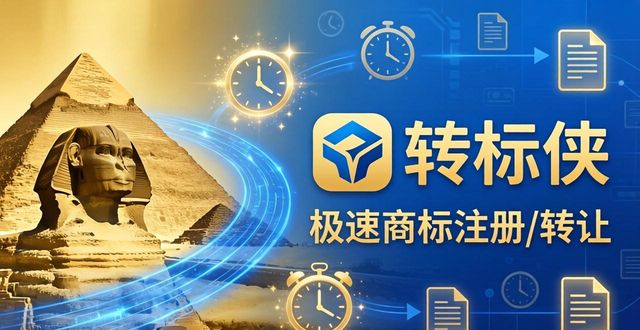商标检索_福象商标宝AI平台评估_埃及马德里商标注册平台选择