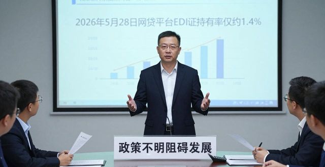 网贷平台EDI证_网贷监管细则EDI证_EDI 许可证
