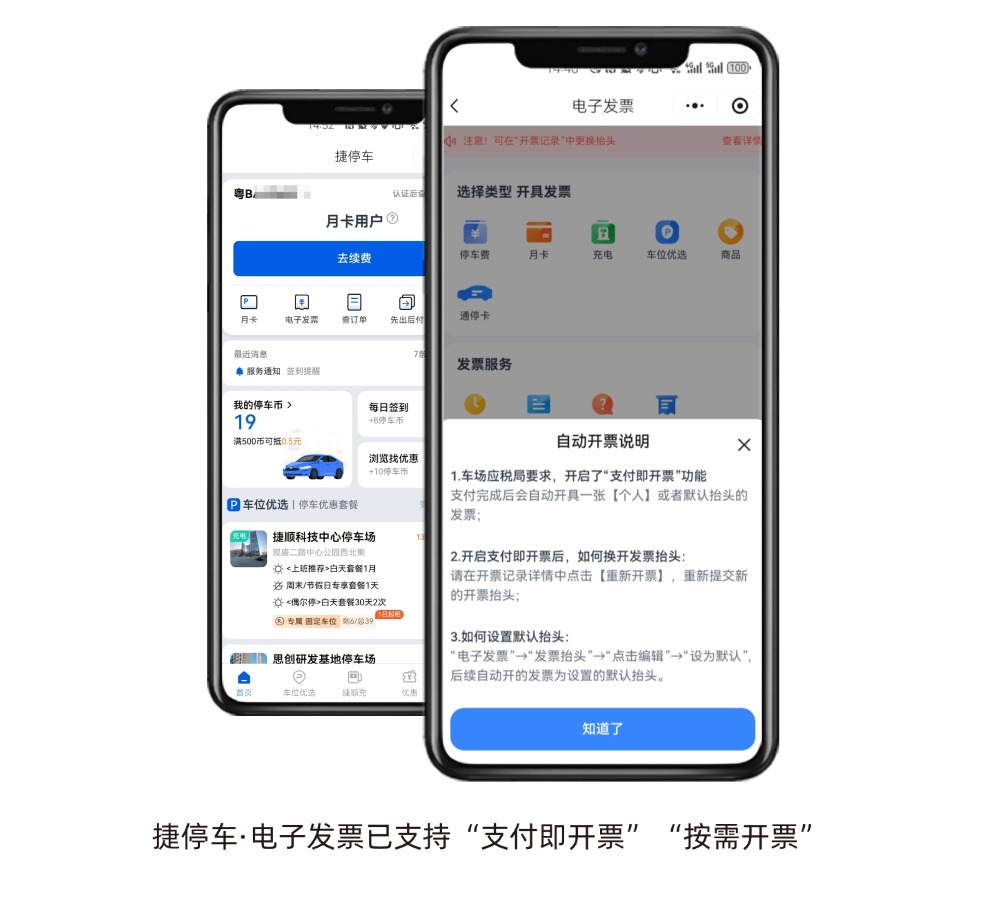 停车场电子发票合规_深圳共享停车模式_电子发票