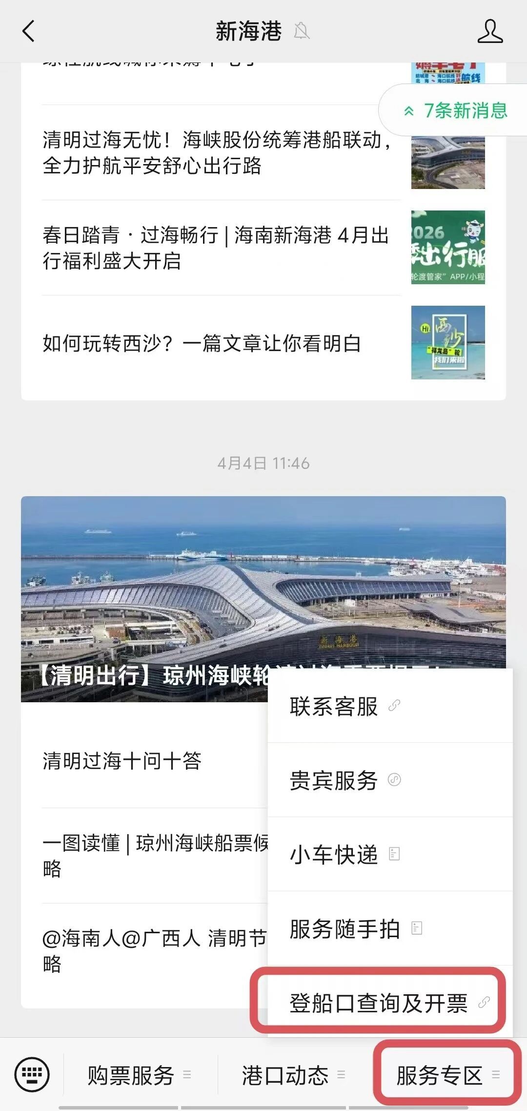 海口轮渡电子发票申请_电子发票_琼州海峡电子发票