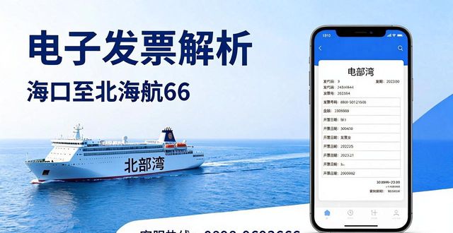 琼州海峡电子发票_电子发票_海口轮渡电子发票申请
